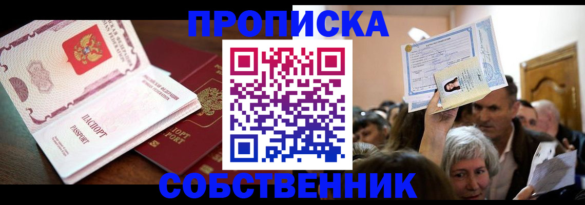 временная регистрация для школы в Алексине