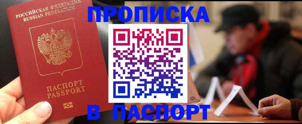 прописка 2025 в Алексине