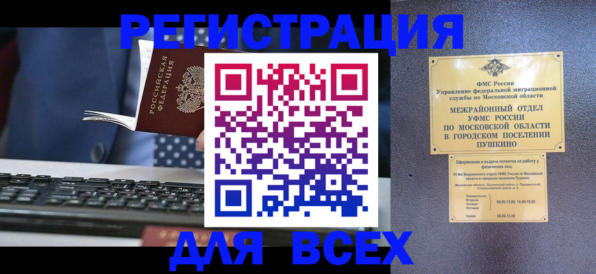 временная регистрация законно в Алексине